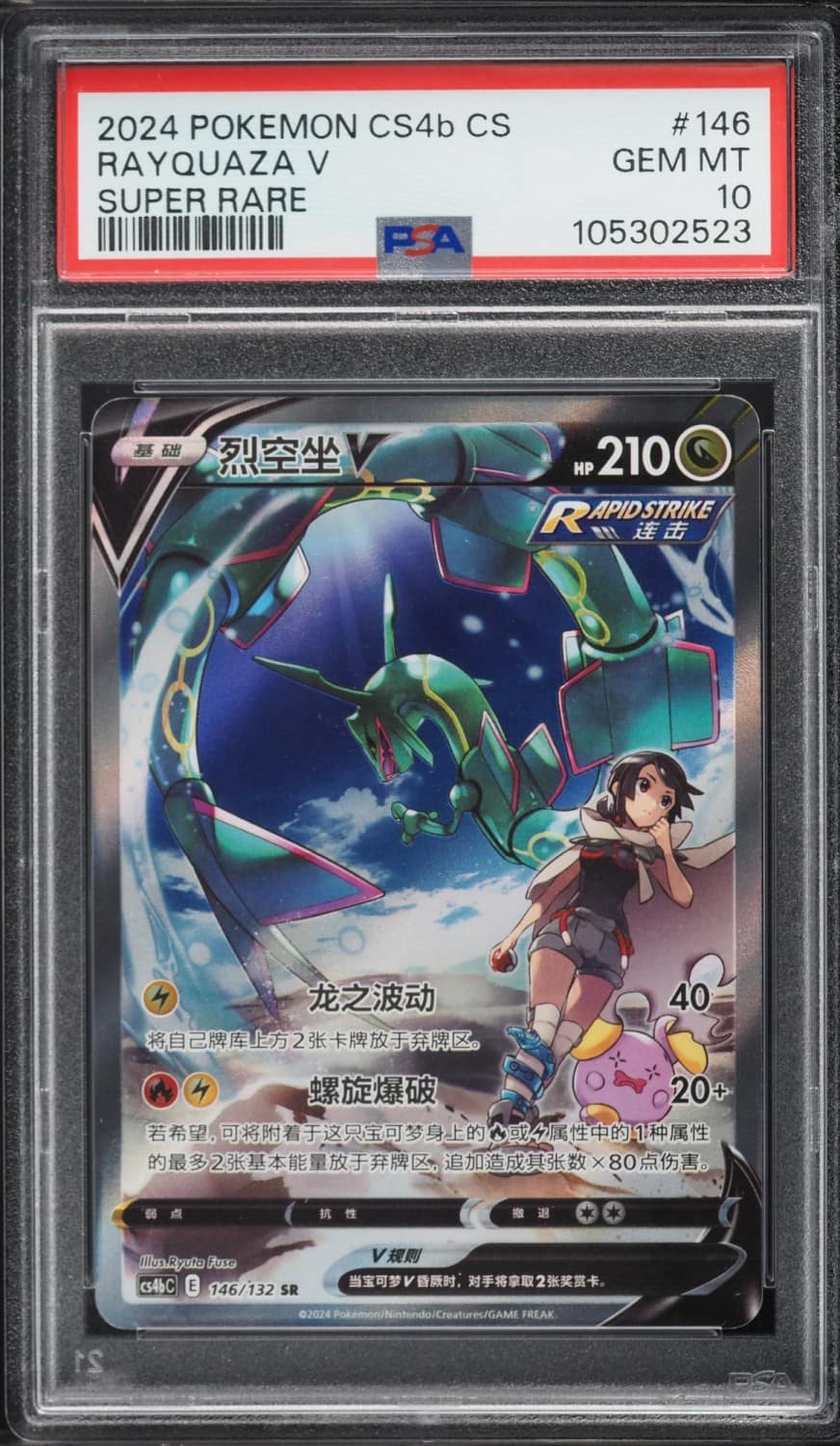 Rayquaza V
