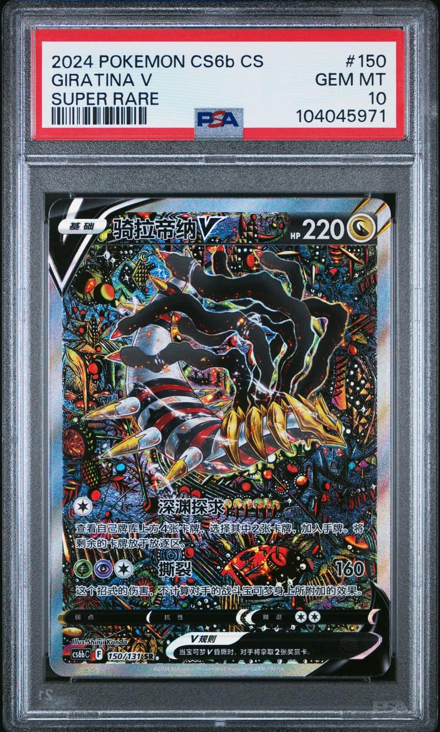 Giratina V