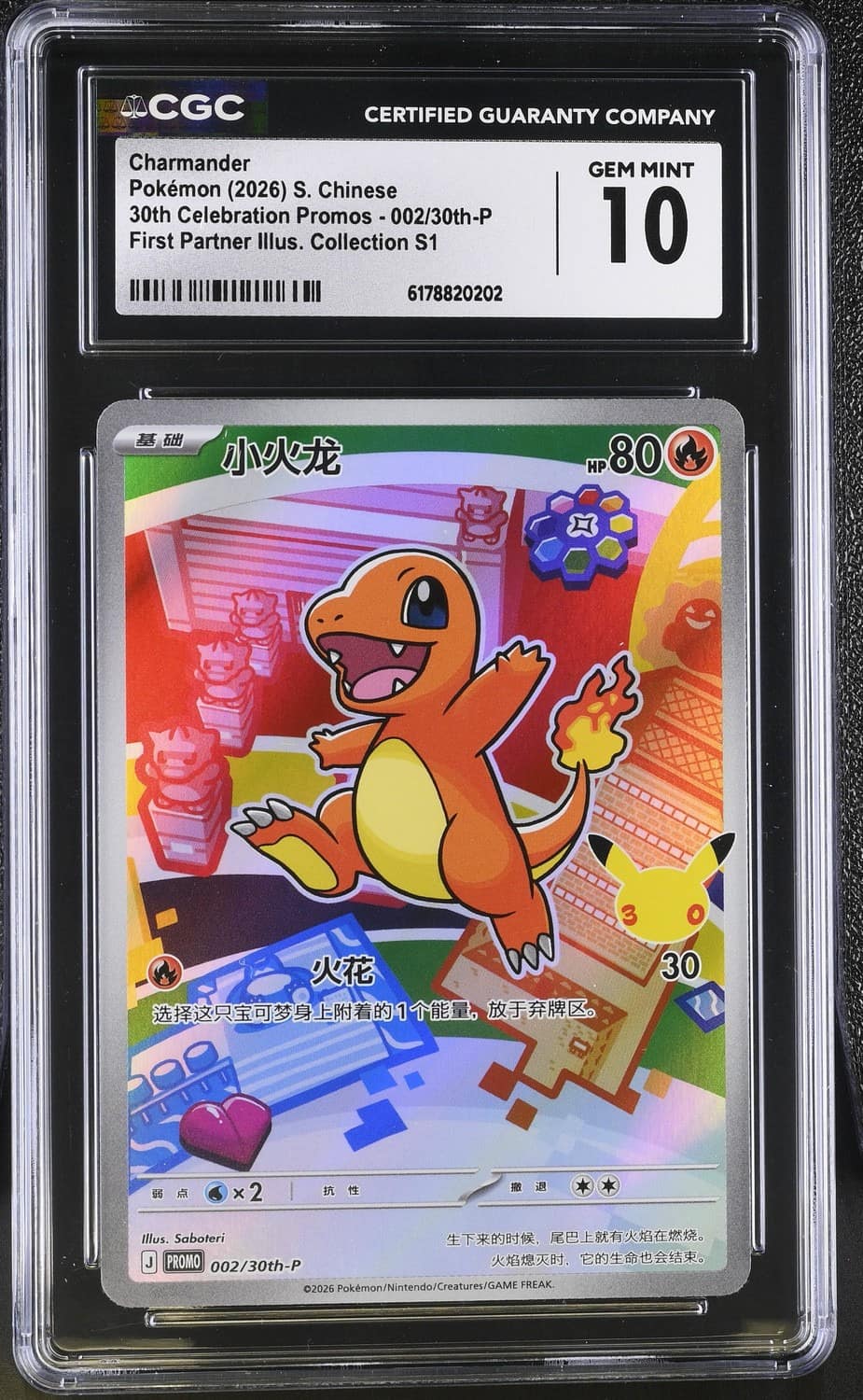Charmander