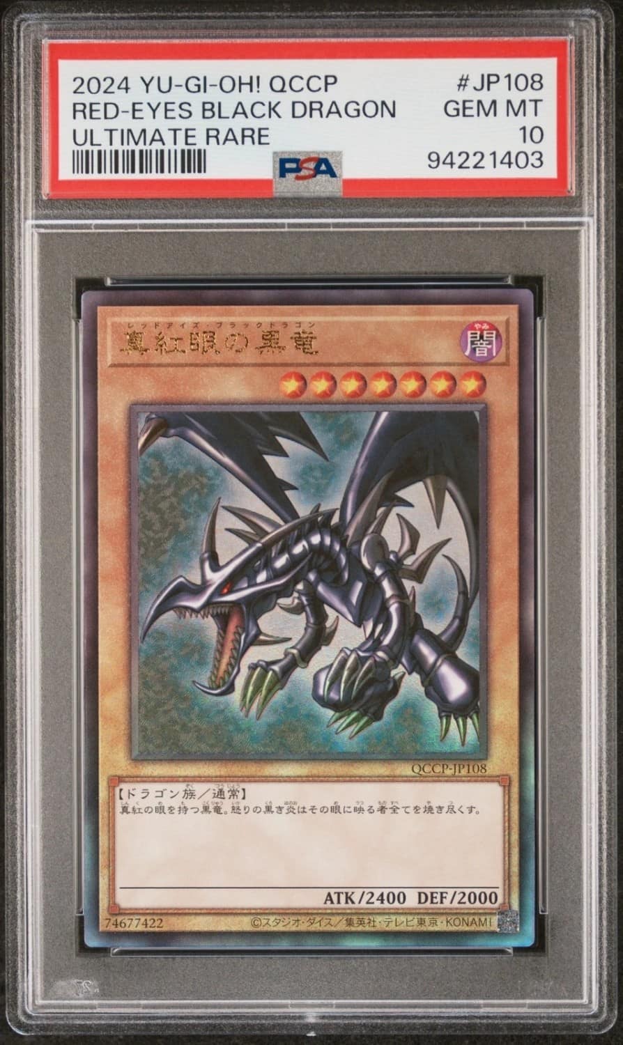 Red-Eyes Black Dragon