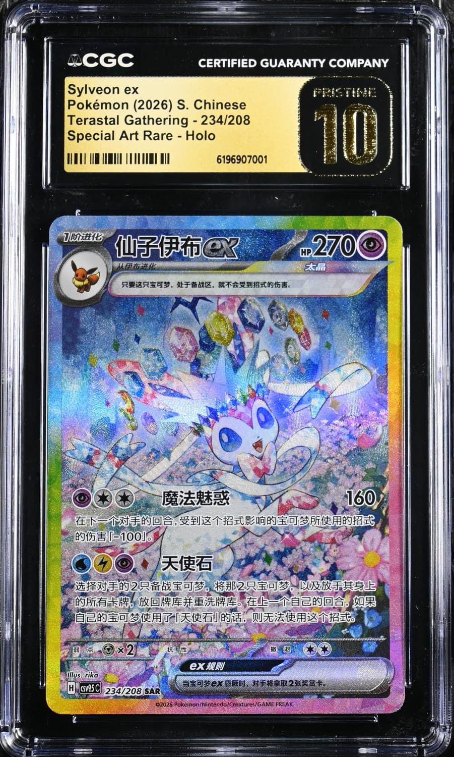 Sylveon Ex