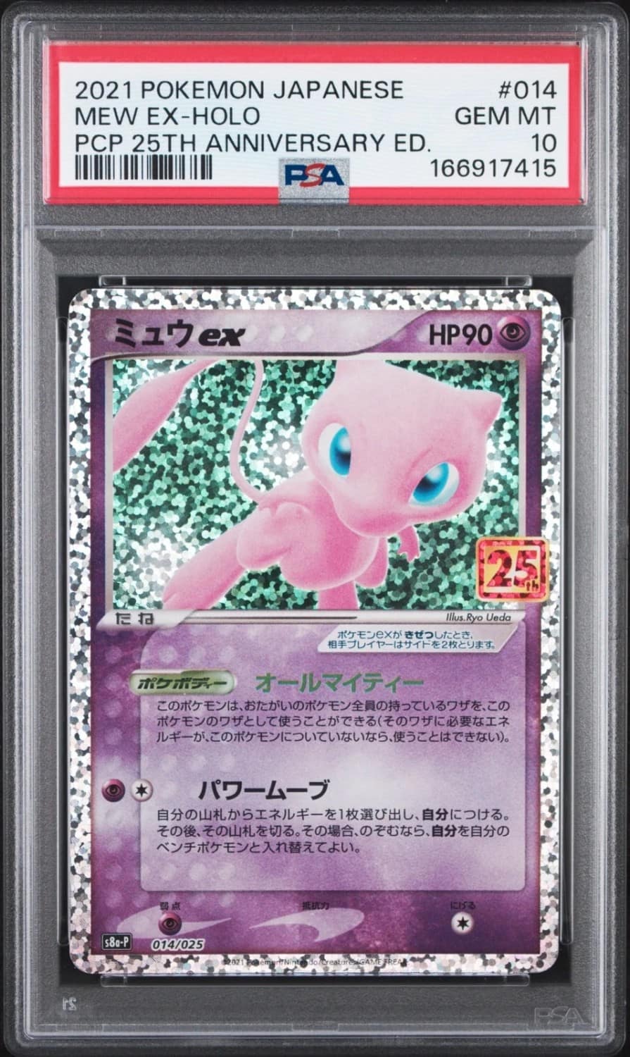 Mew Ex