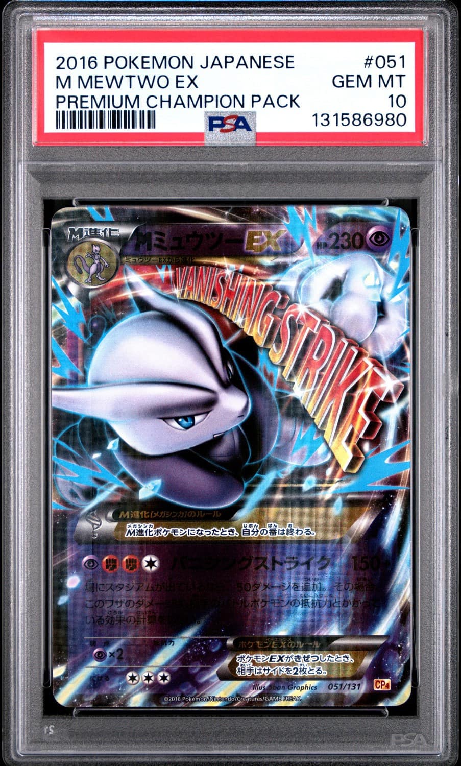 M Mewtwo Ex