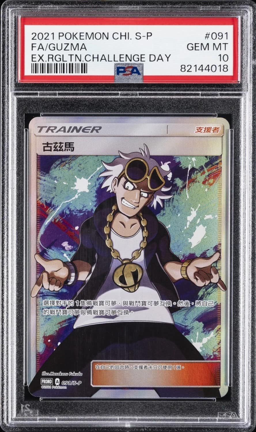 Guzma