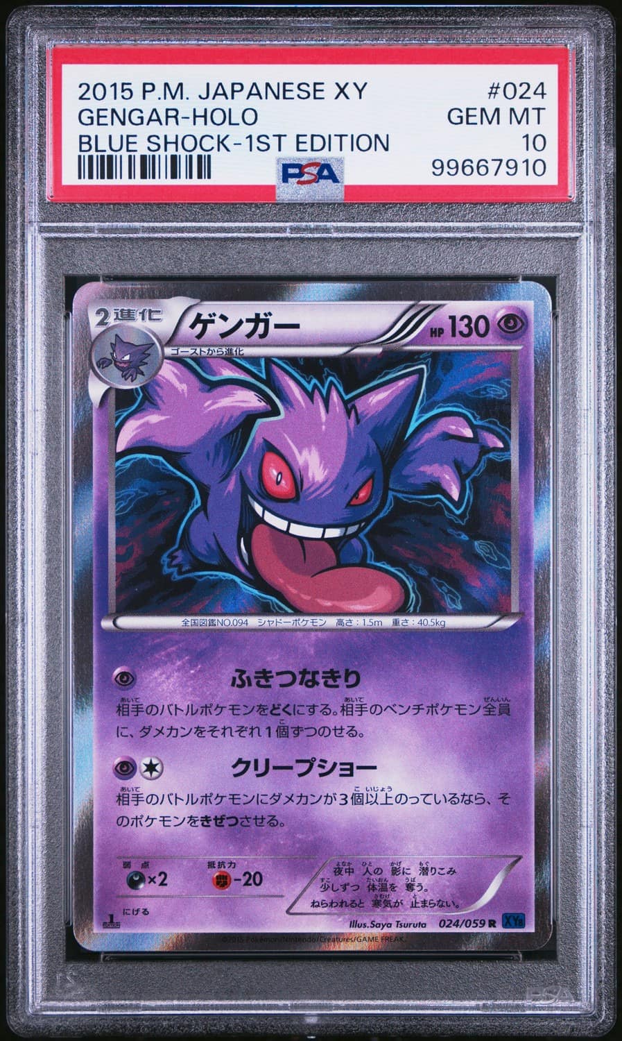 Gengar