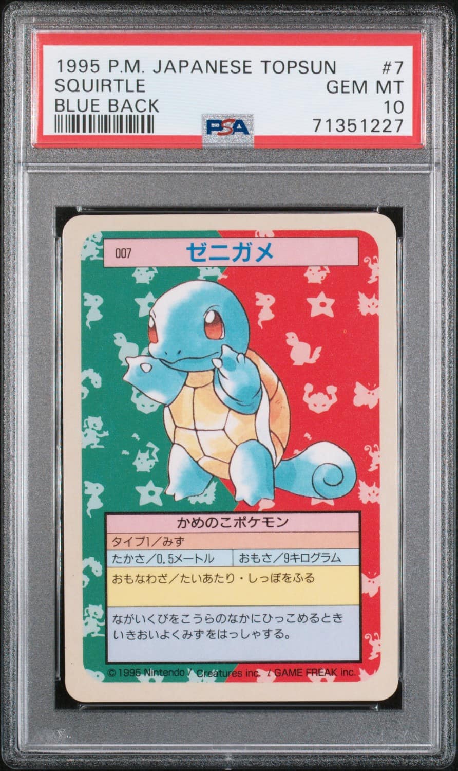 Squirtle