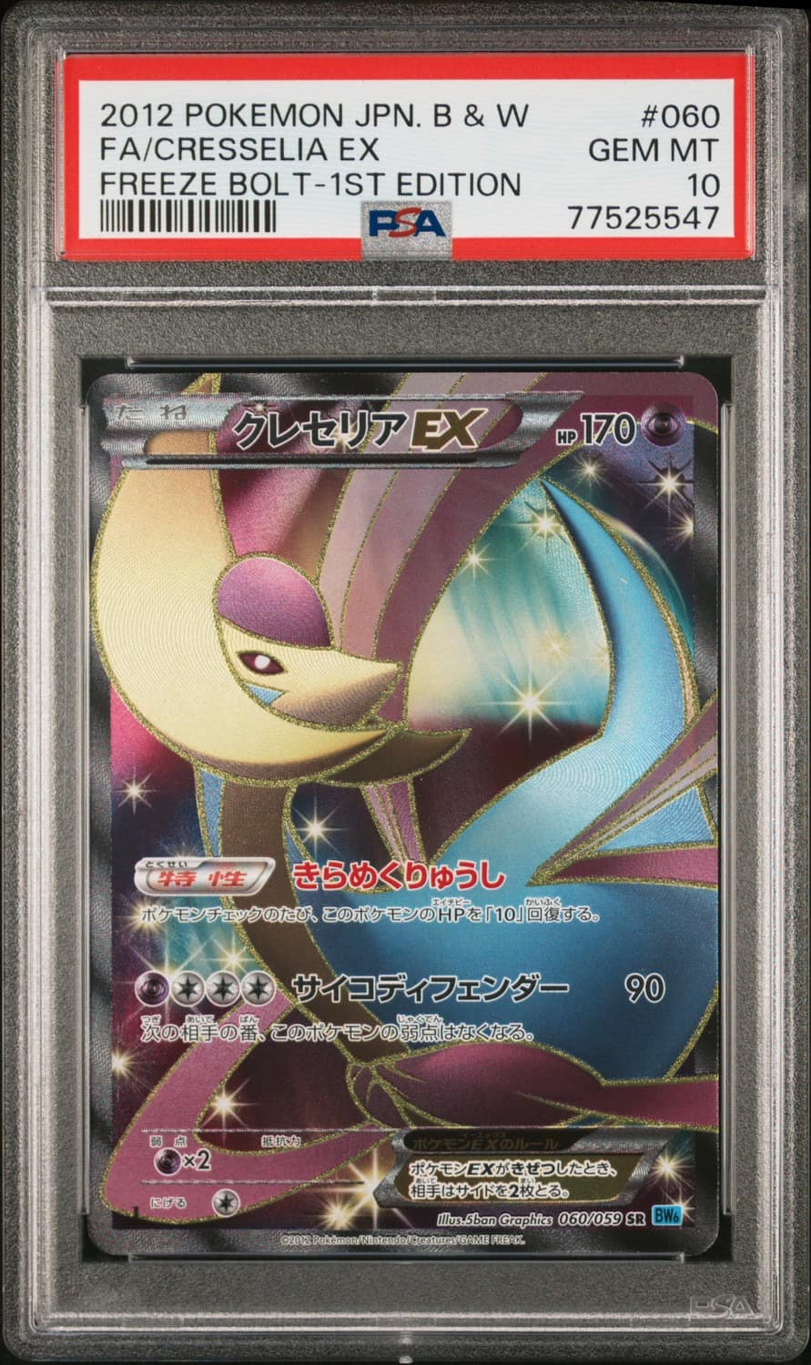 Cresselia Ex