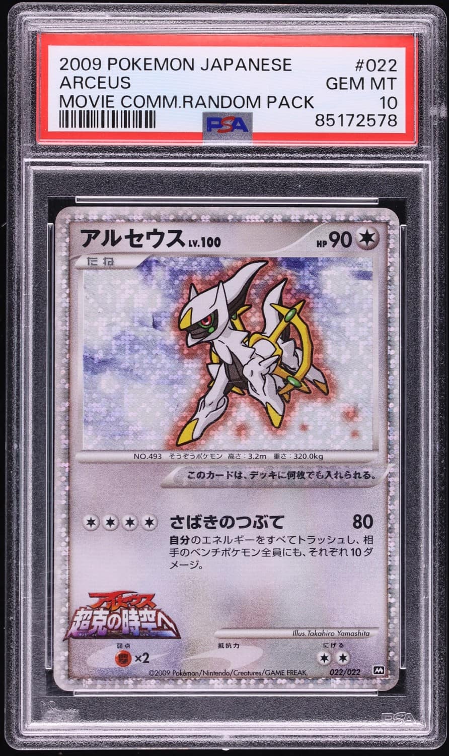 Arceus