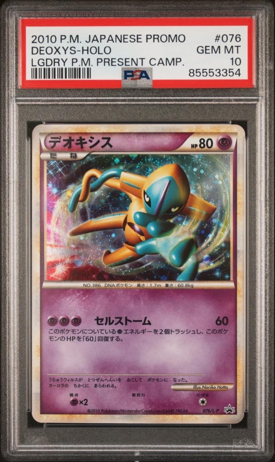 Deoxys