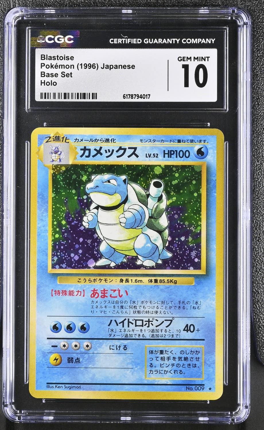 Blastoise
