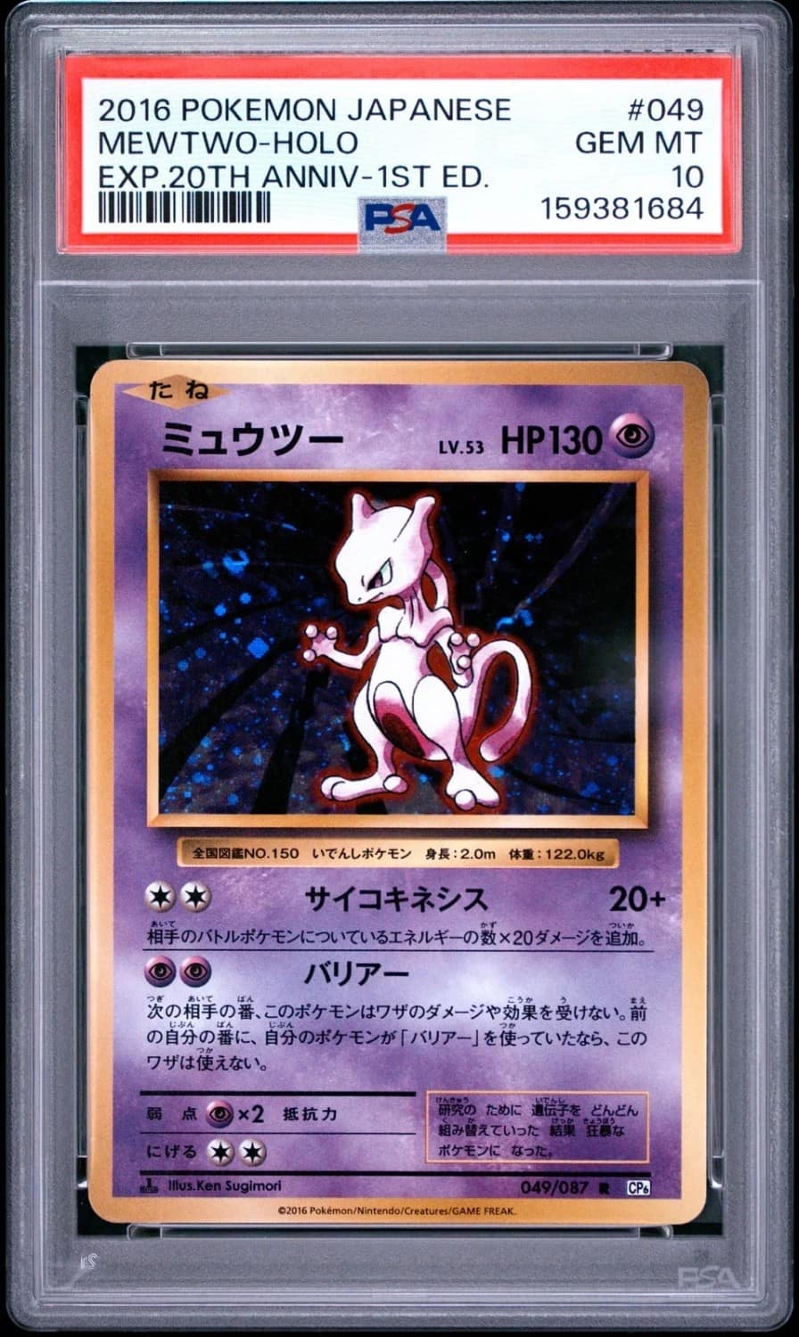 Mewtwo