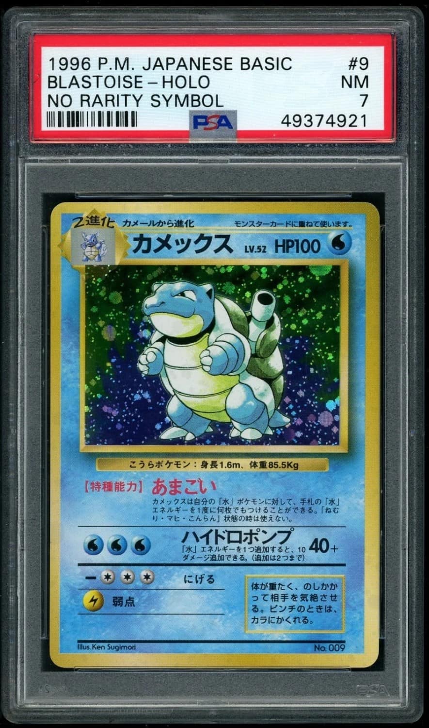 Blastoise