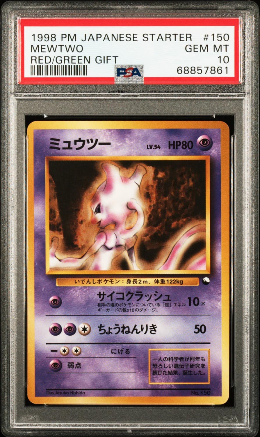 Mewtwo