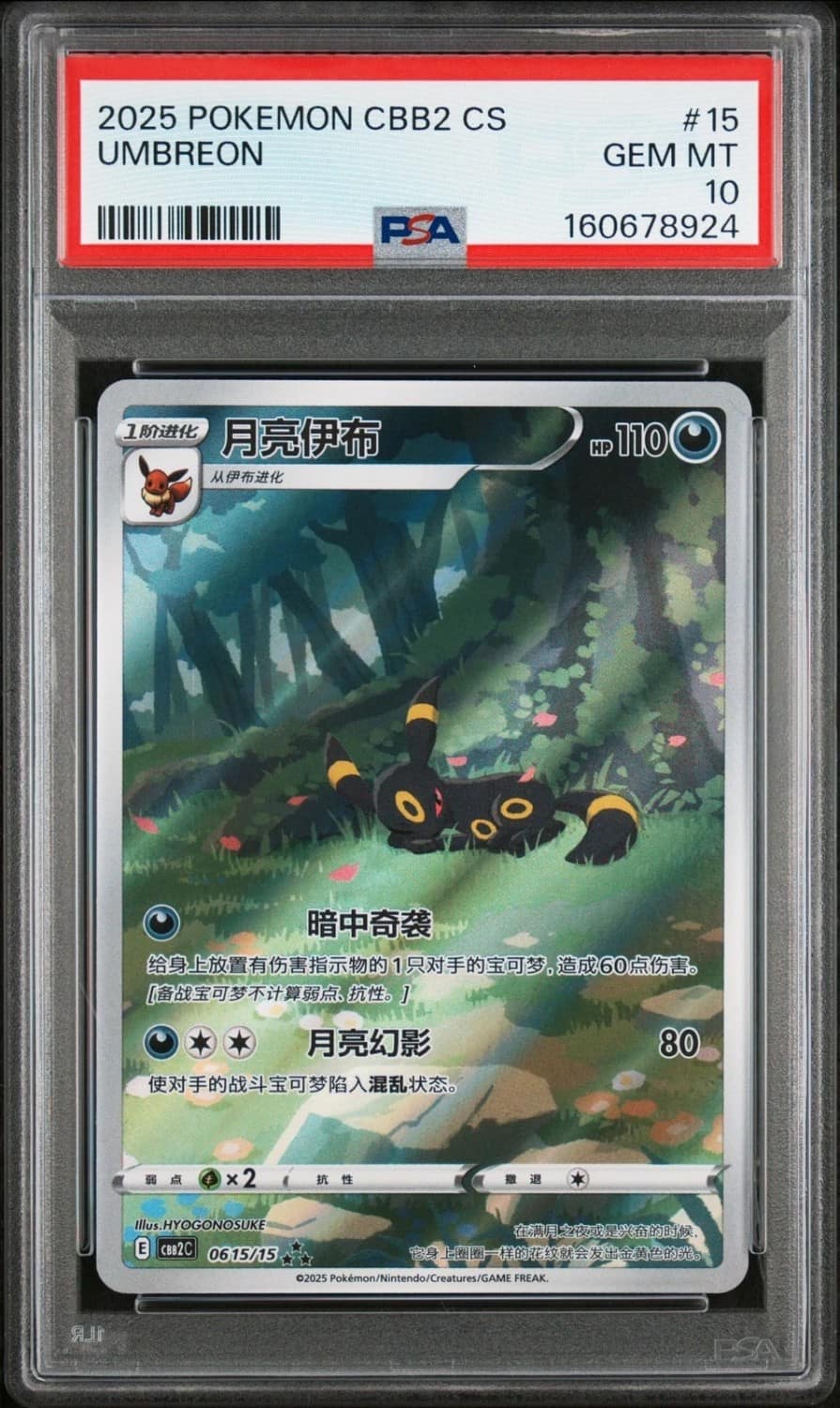 Umbreon