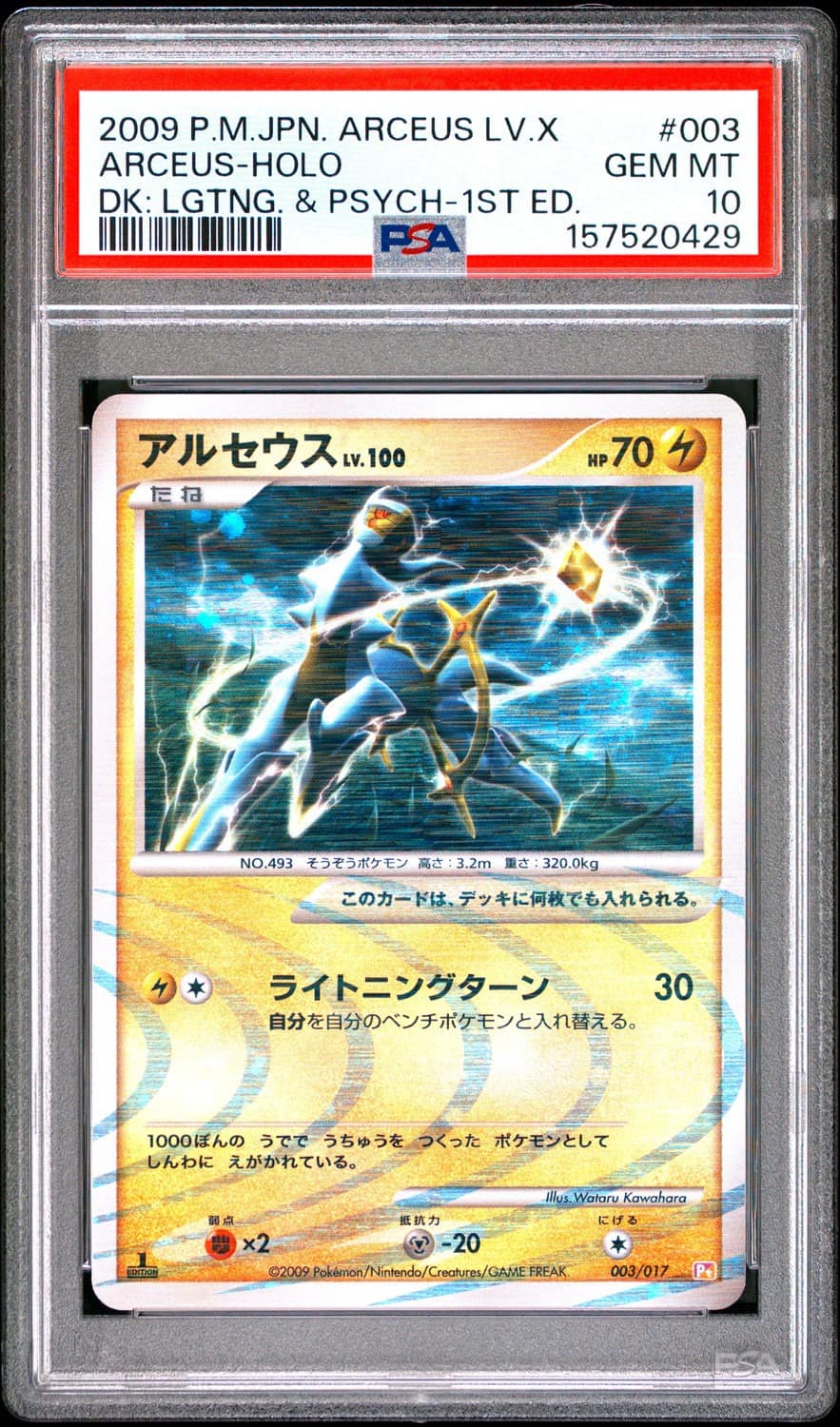 Arceus