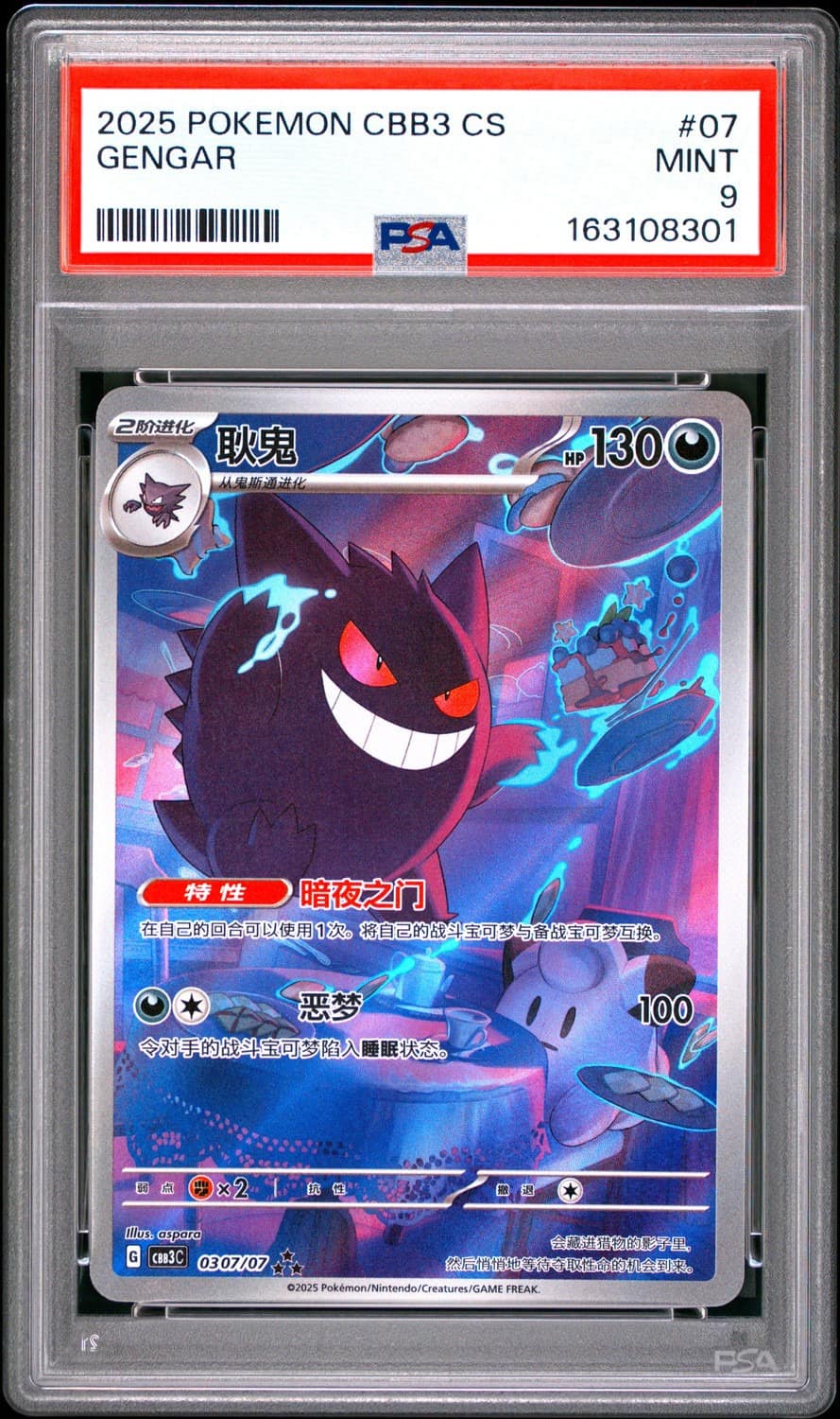 Gengar