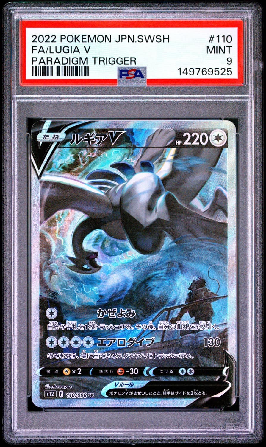 Lugia V