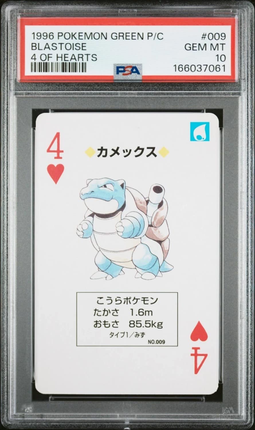 Blastoise