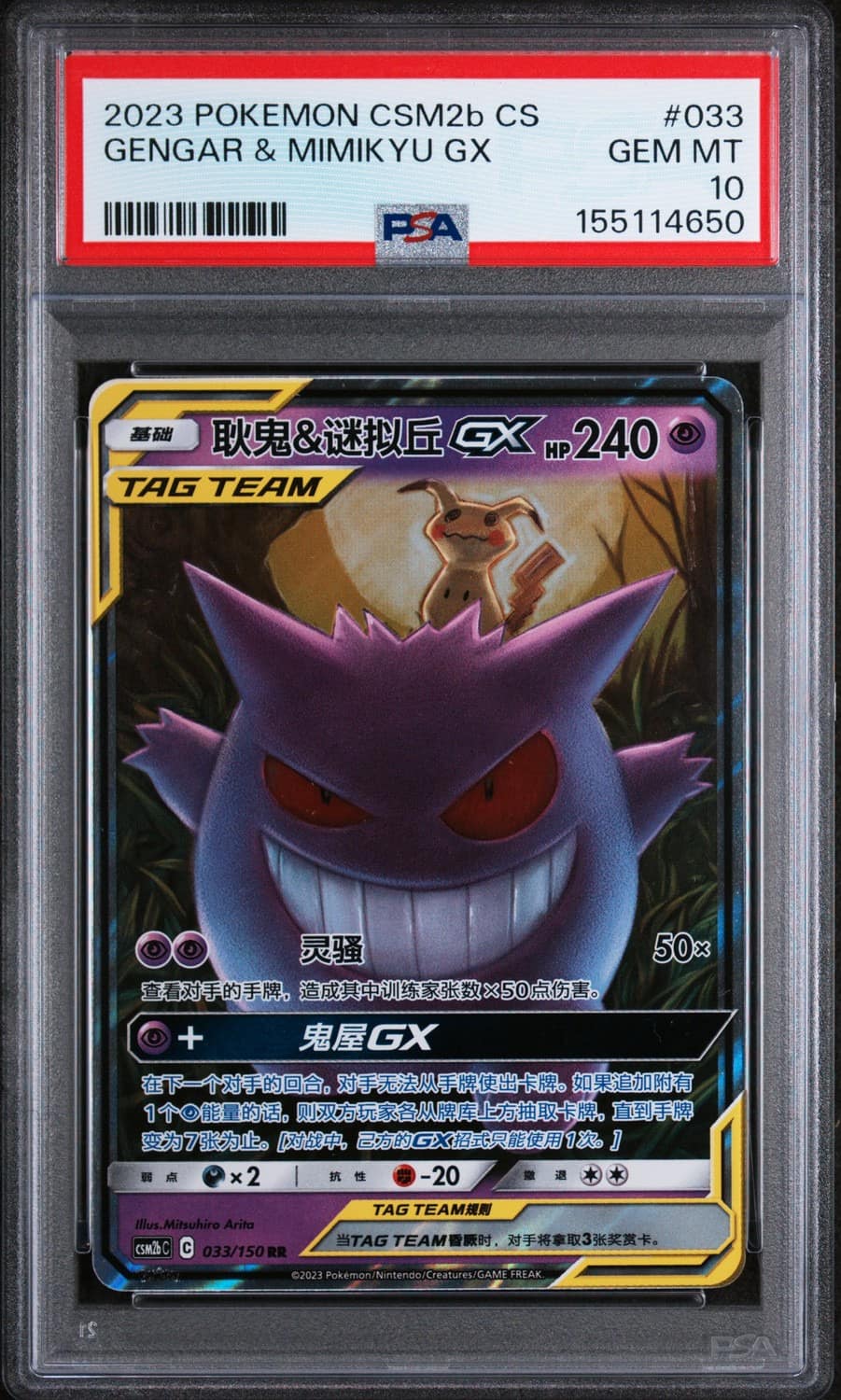 Gengar & Mimikyu Gx