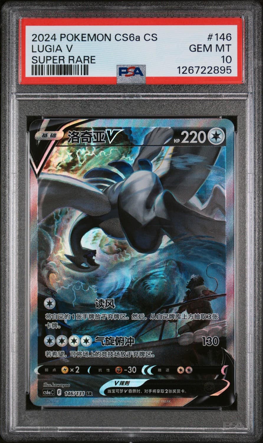 Lugia V
