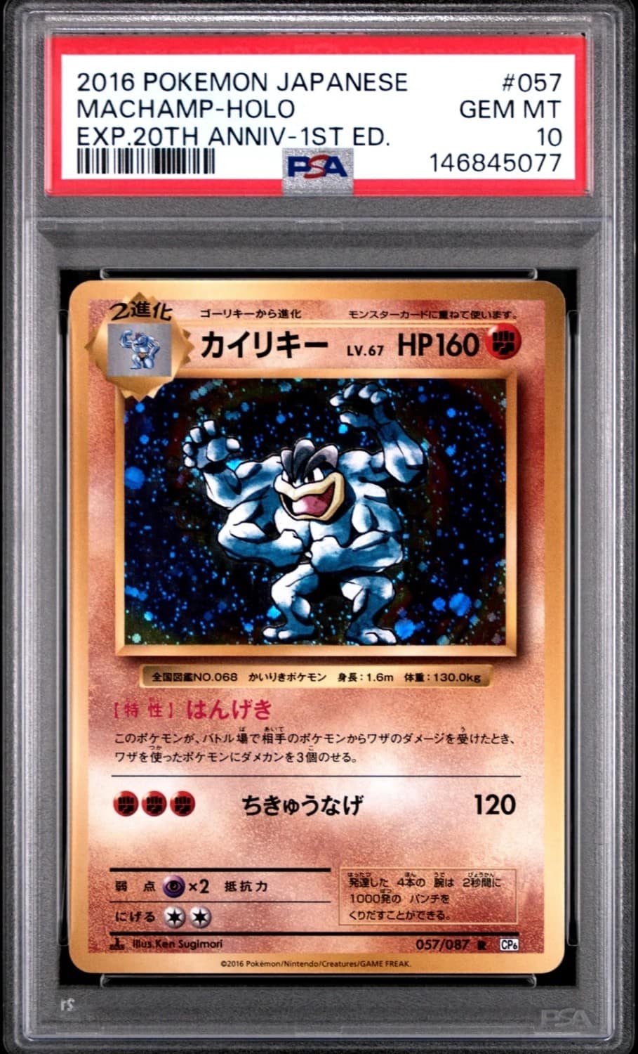Machamp