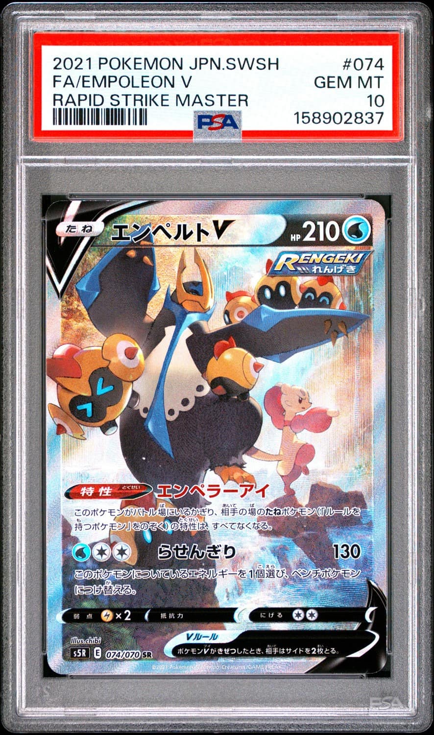 Empoleon V
