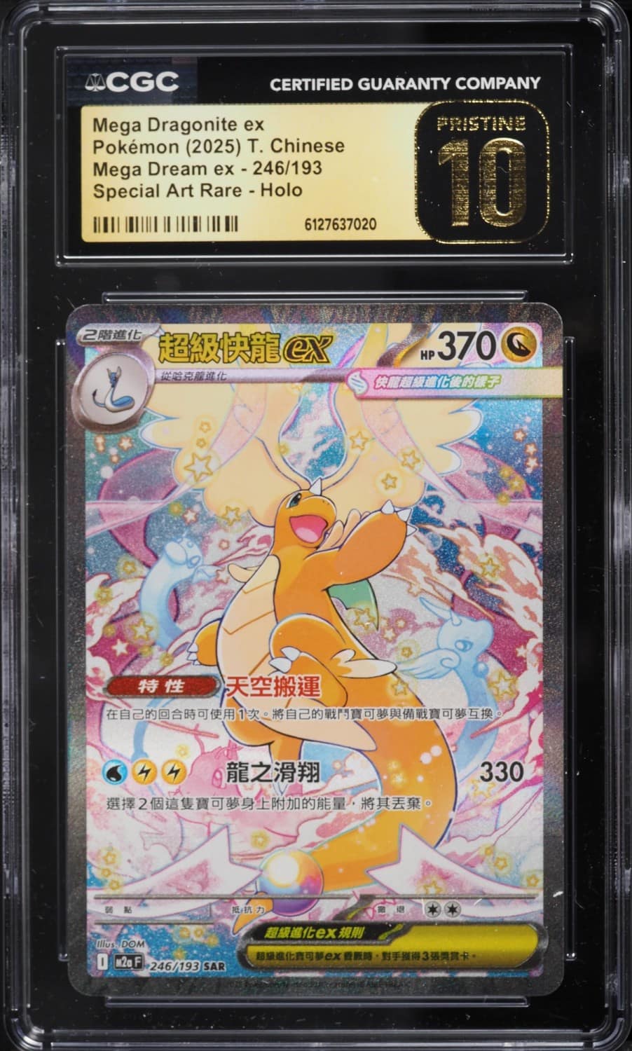 Mega Dragonite Ex
