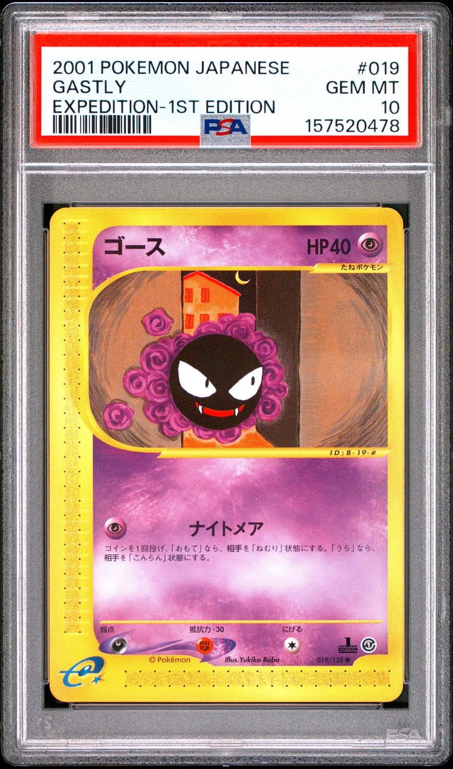 Gastly