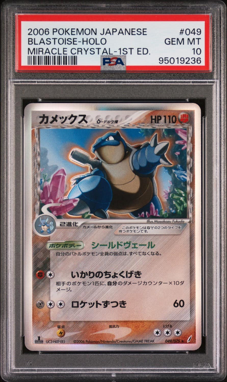 Blastoise