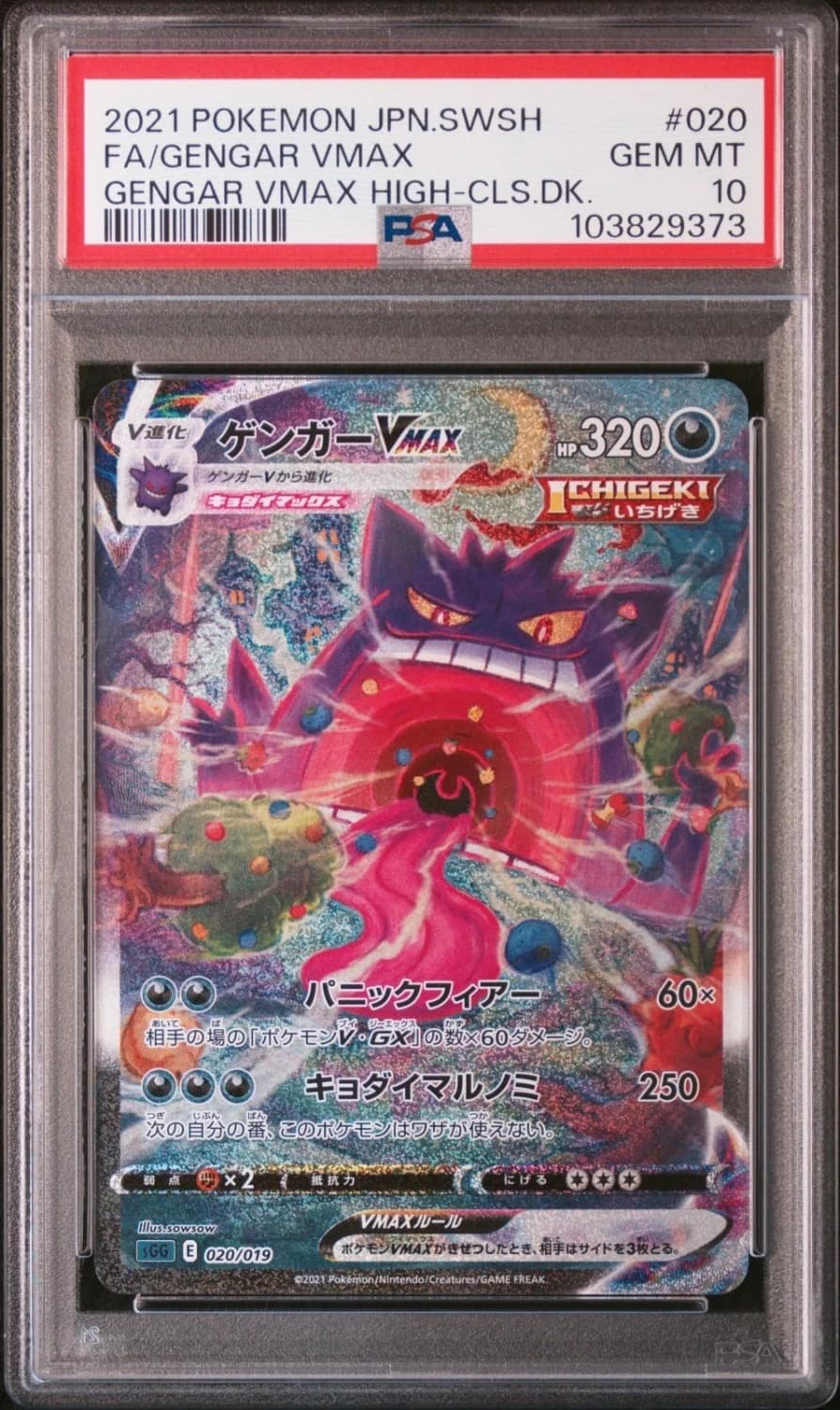 Gengar Vmax