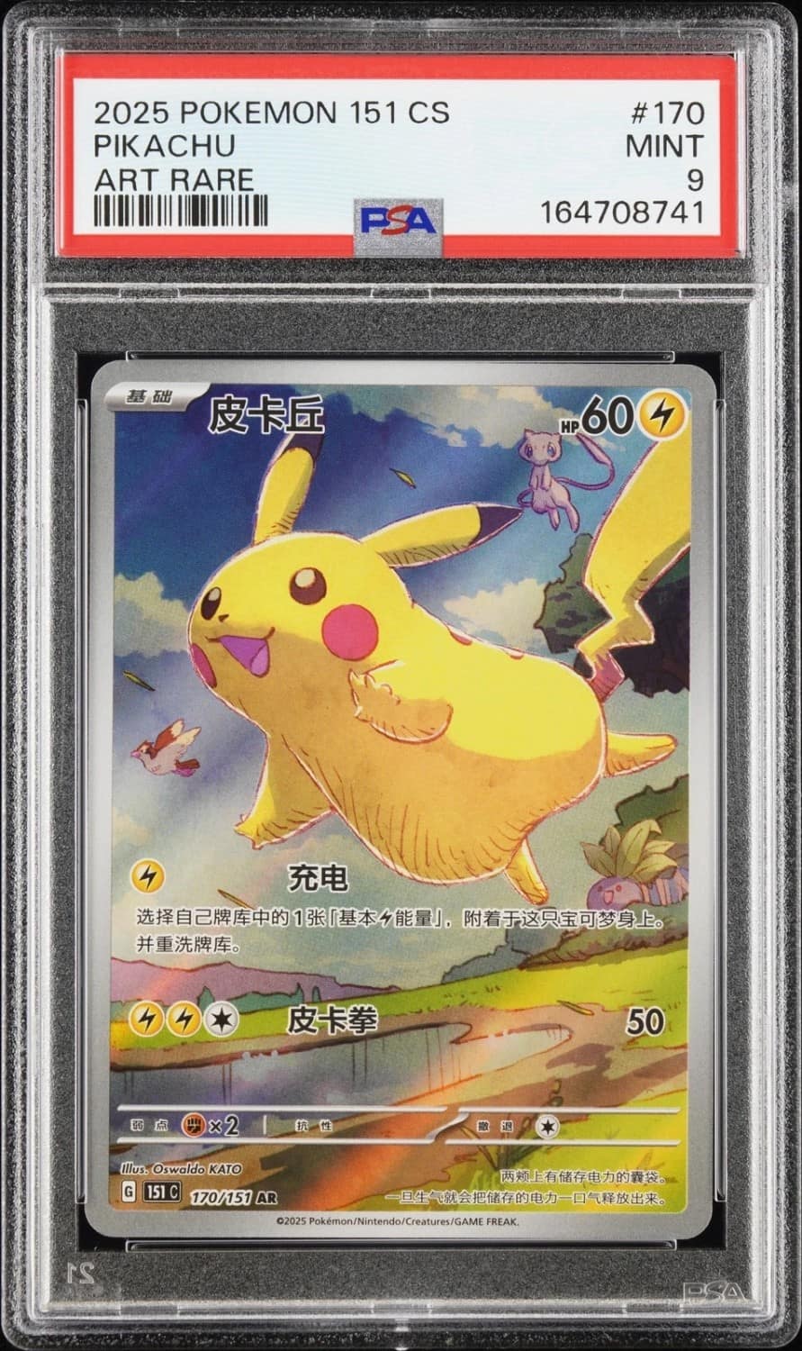 Pikachu