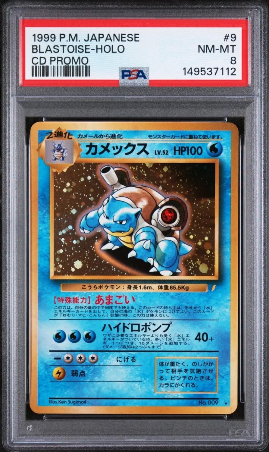 Blastoise