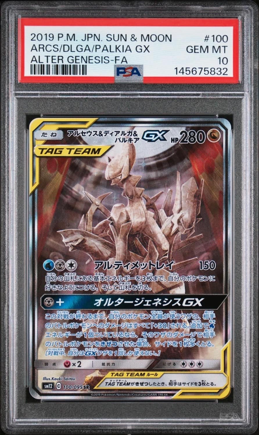 Arceus & Dialga & Palkia Gx