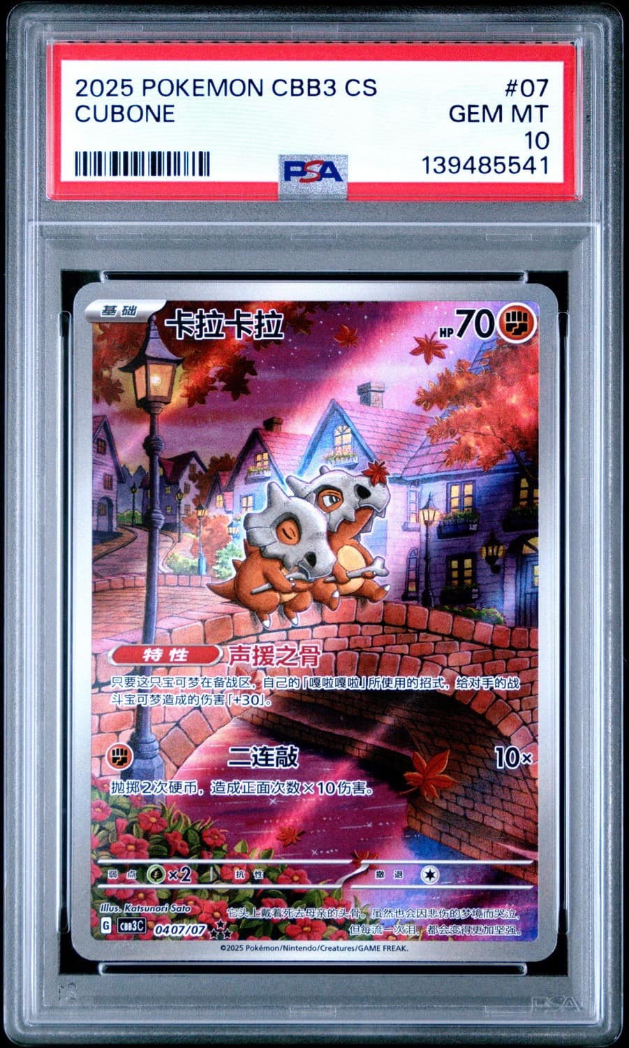 Cubone