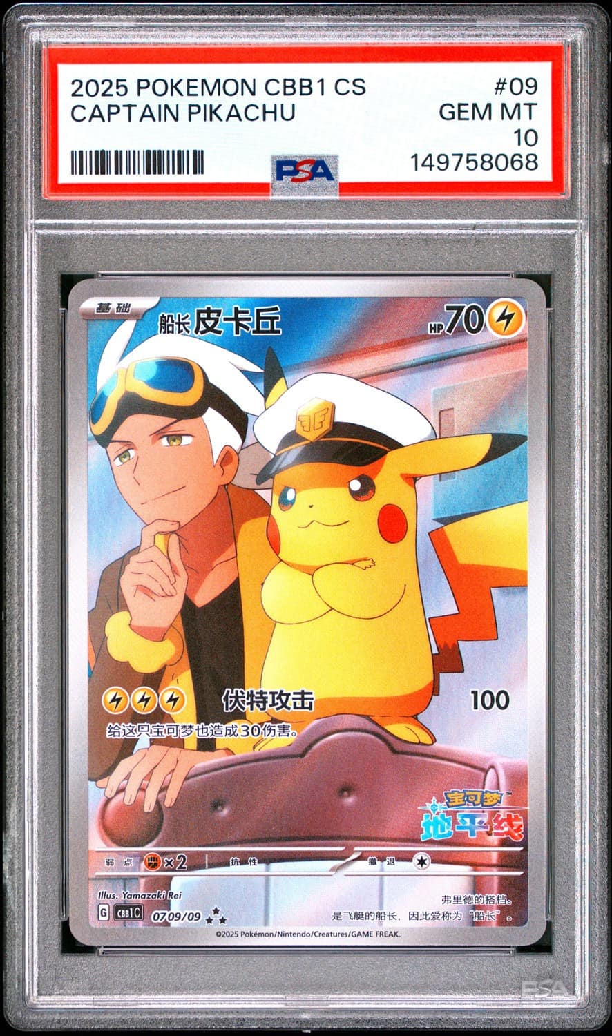 Captain Pikachu