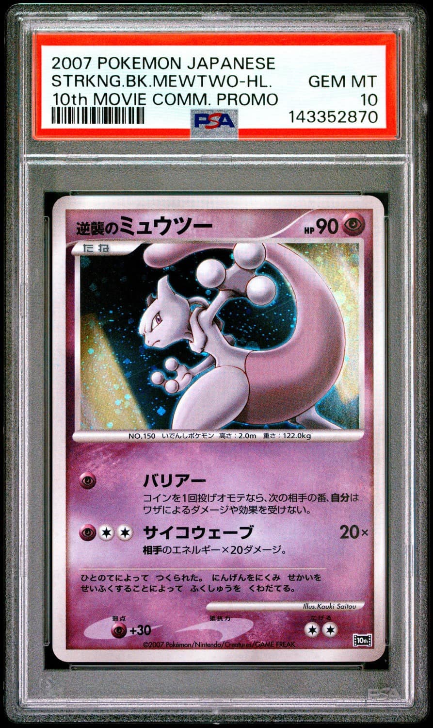 Striking Back Mewtwo