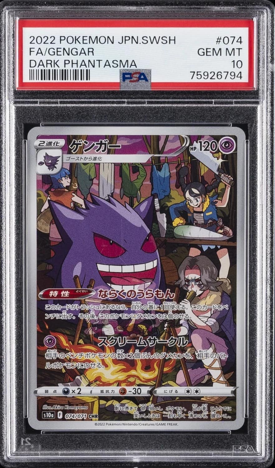 Gengar