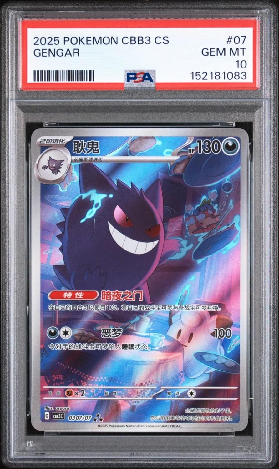 Gengar