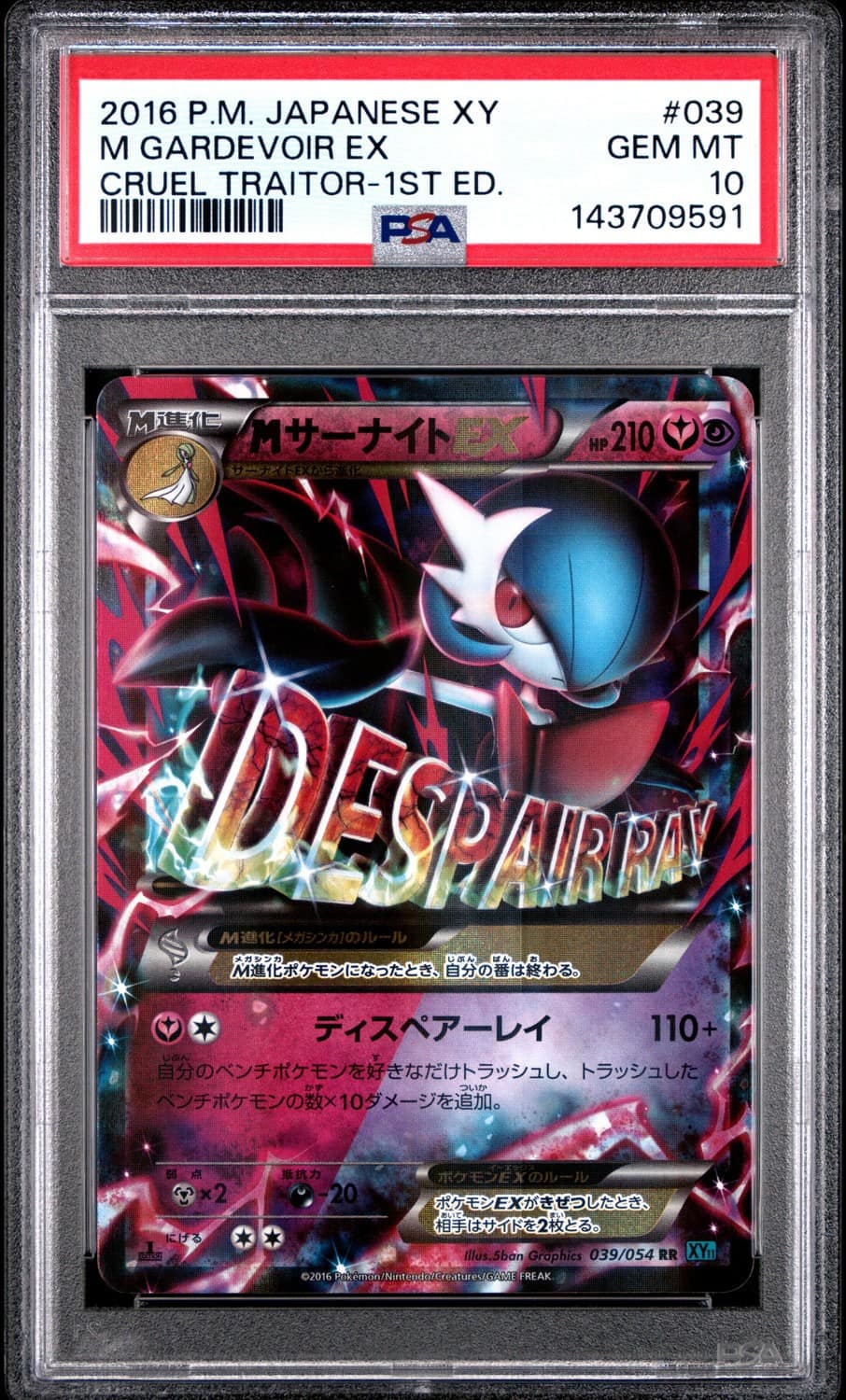 M Gardevoir Ex