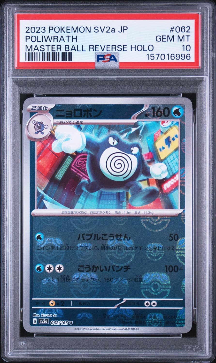 Poliwrath