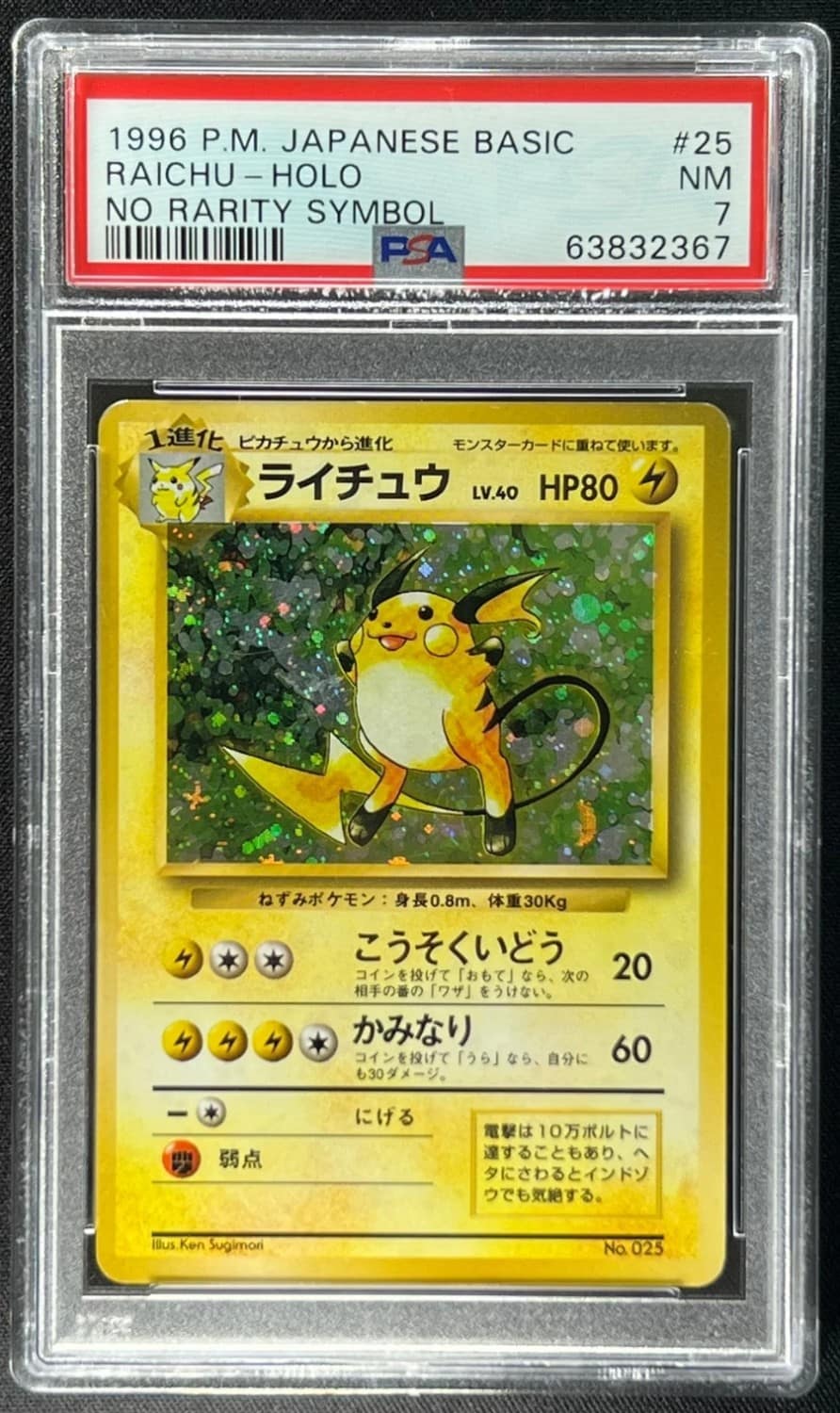 Raichu