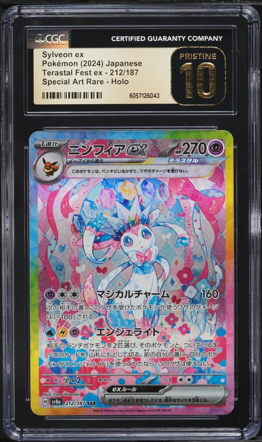 Sylveon Ex