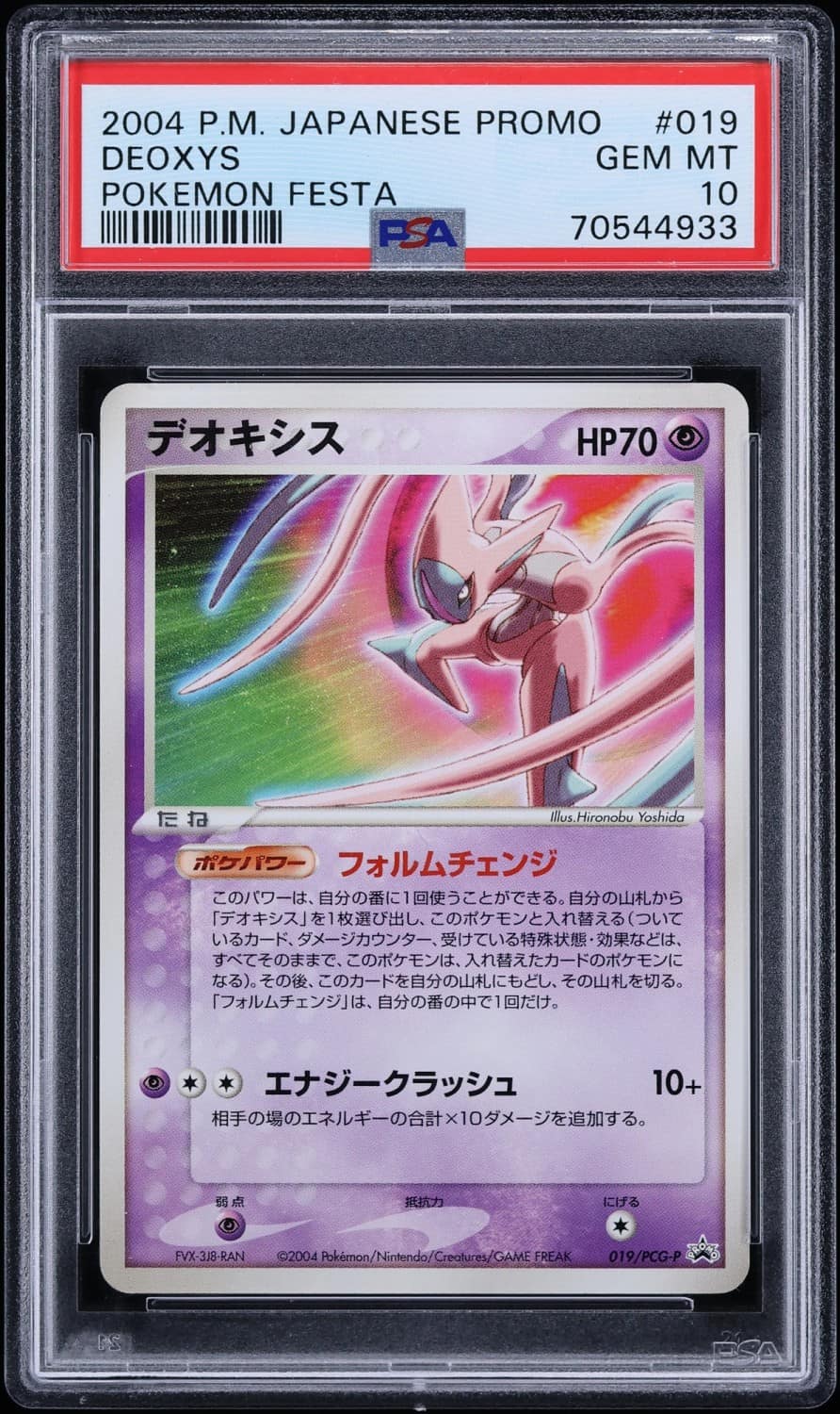 Deoxys