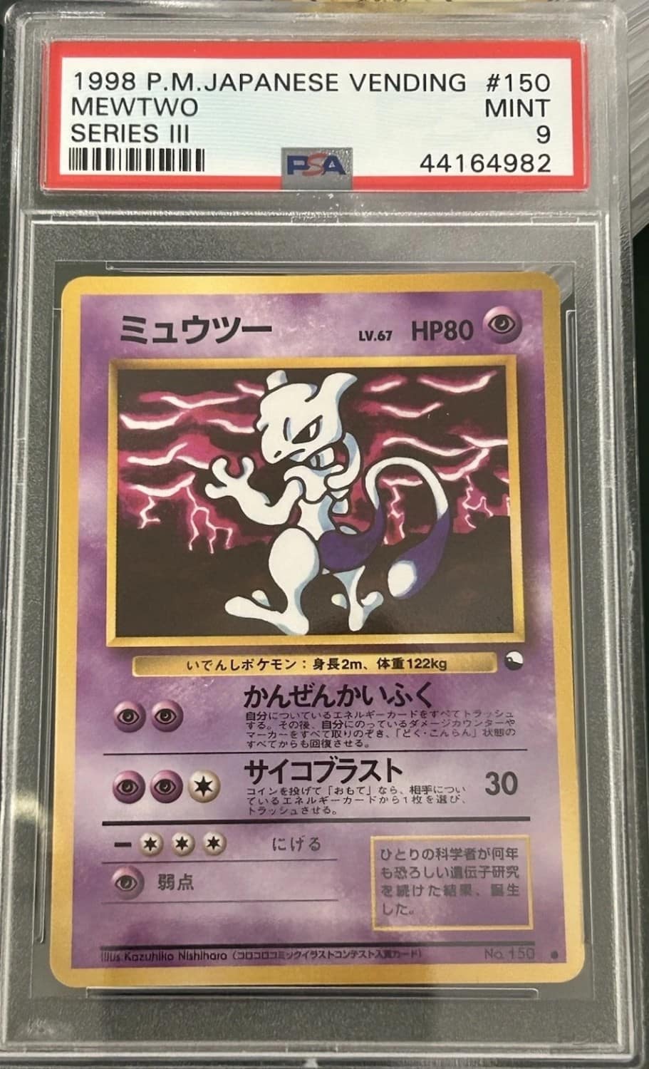 Mewtwo
