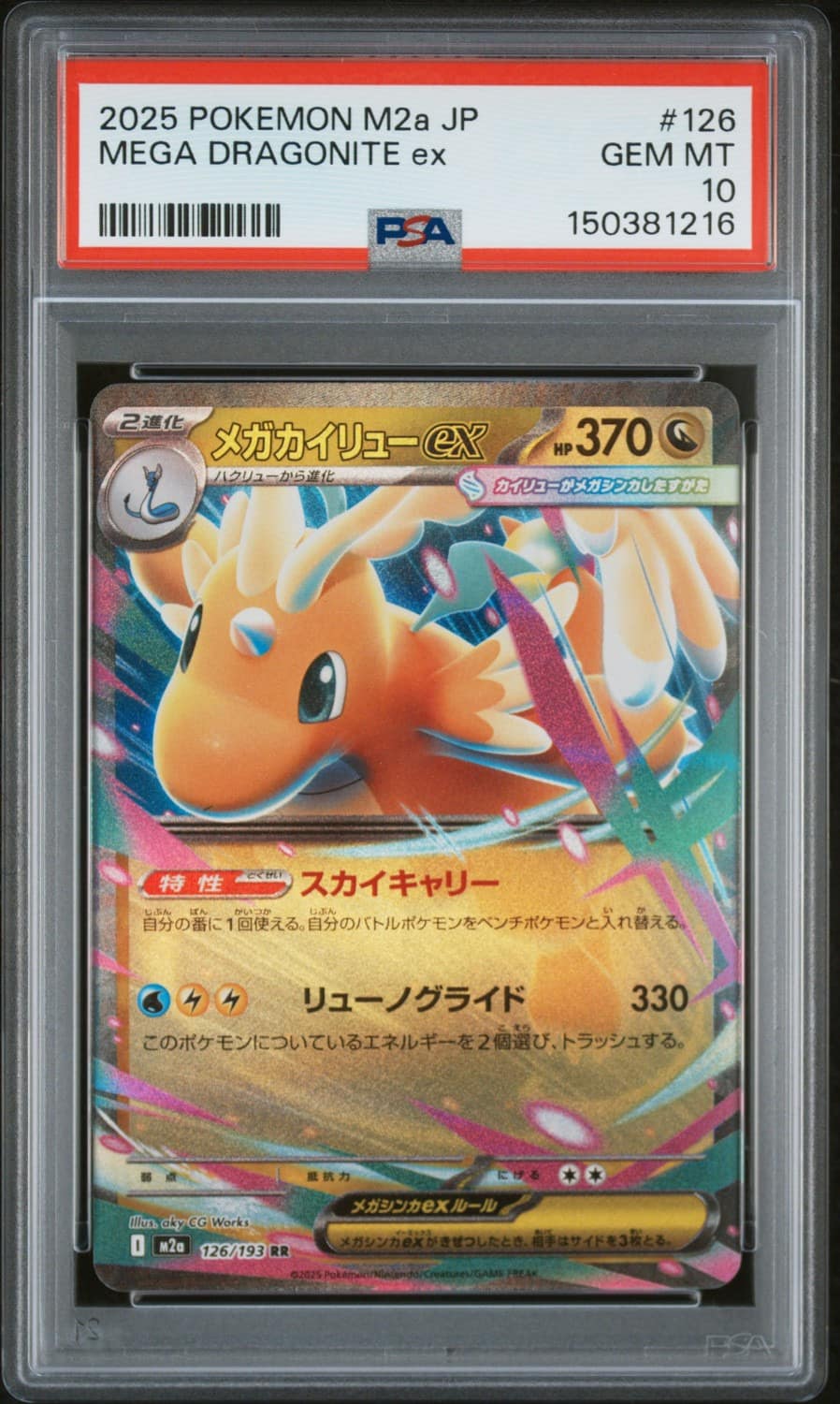 Mega Dragonite Ex