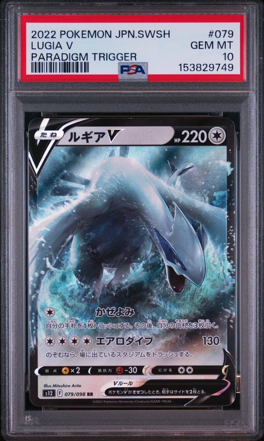 Lugia V