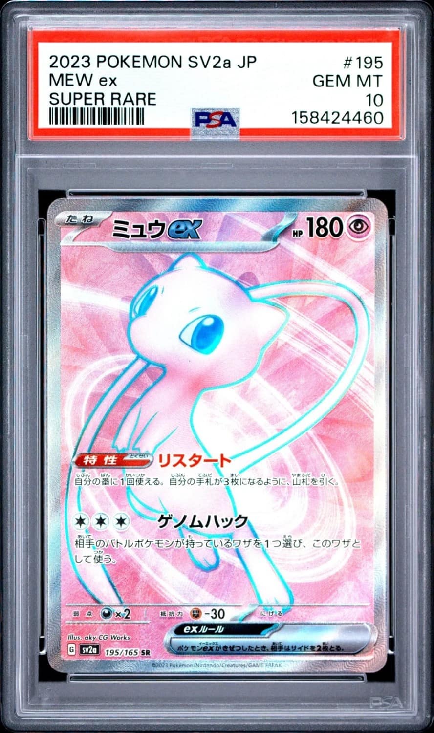Mew Ex