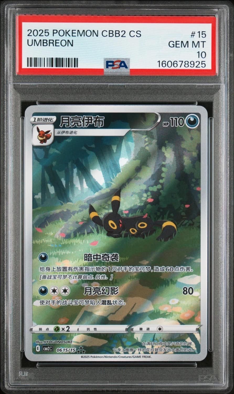 Umbreon