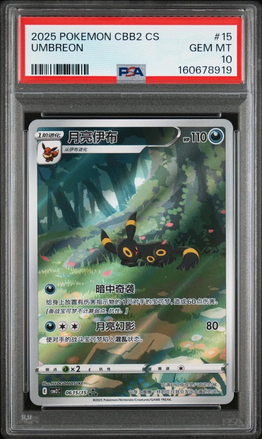 Umbreon