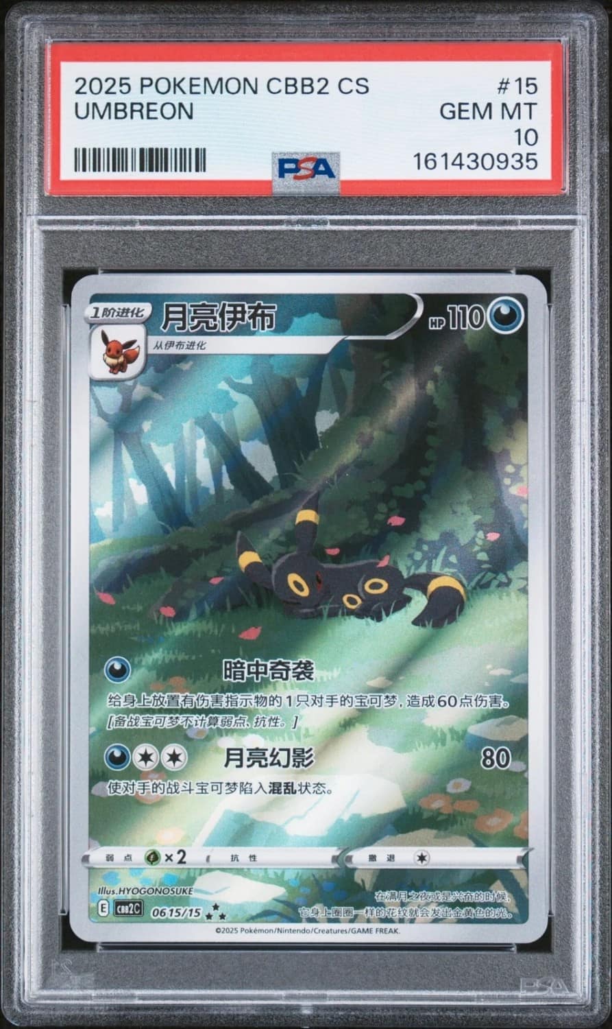 Umbreon
